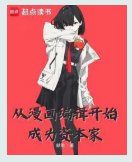 《從漫畫編輯開始》
