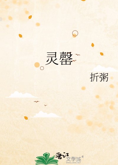 靈罄