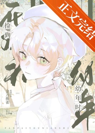 《可憐崽崽被死對頭嬌養了》
