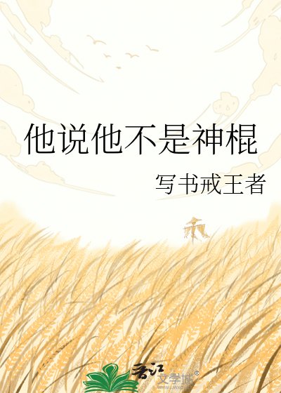 《他説他不是神棍》