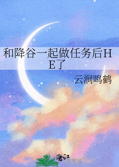 《和降谷一起做任務後HE了》