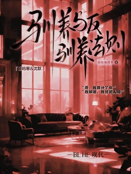 《馴養與反馴養法則》