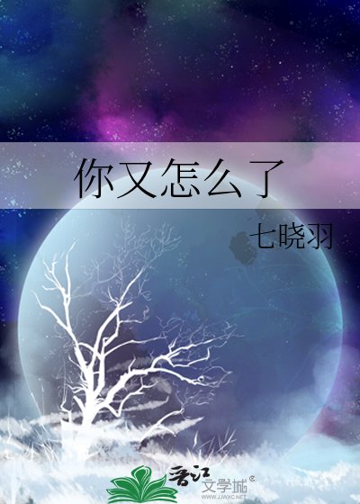《你又怎麼了》