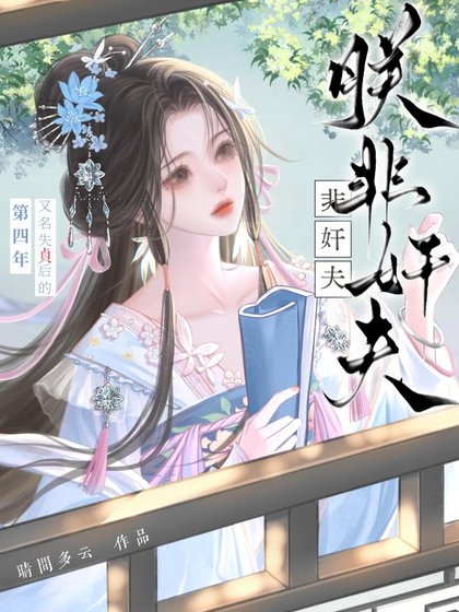 朕非姦夫