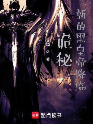 （詭秘之主同人）詭秘：新的黑皇帝降臨