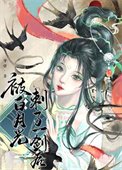 被白月光刺了一劍後