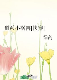 阿婭[快穿]/道系小禍害[快穿]