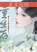 重生後前夫全家也重生了