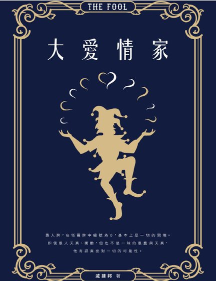 大愛情家（出版書）