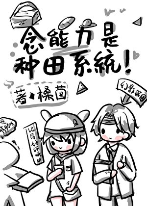 （獵人同人）念能力是種田系統
