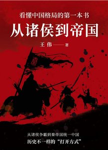從諸侯到帝國(出版書)
