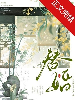 《替婚》
