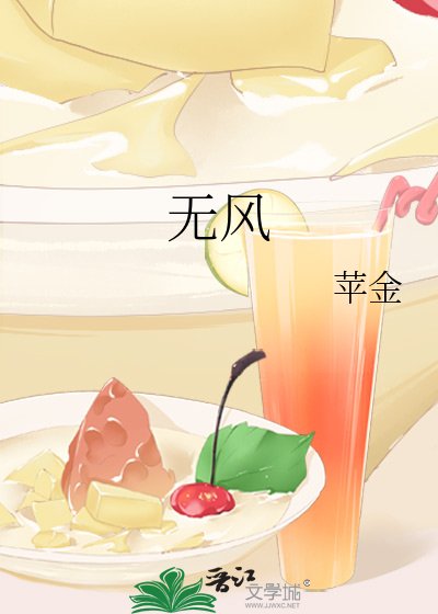 《無風》
