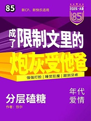 成了限制文裡的炮灰他爸?