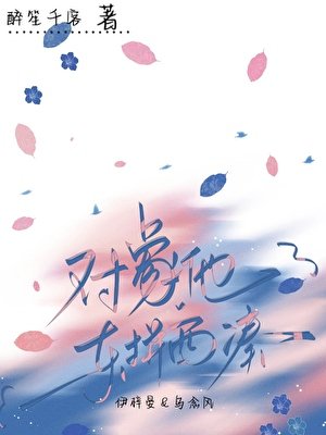 《對象他東拼西湊》