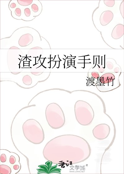 《渣攻扮演手則》