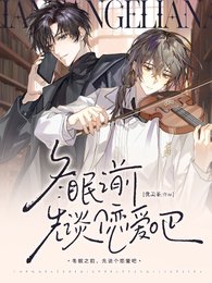 冬眠之前,先談個戀愛吧