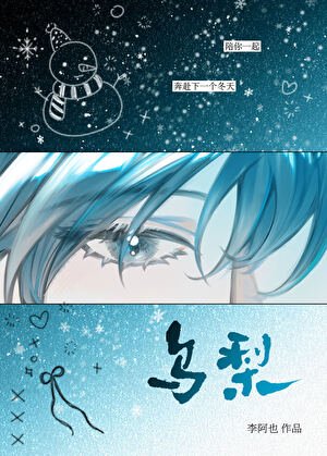 《烏梨》