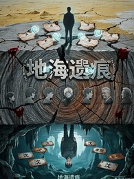 《地海遺痕》