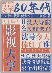 八十年代影視大亨
