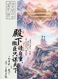 《冷宮養出個病嬌女皇》