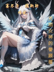 （動漫同人）賽爾號：維納斯傳説