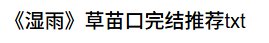 濕雨