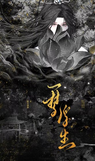 《一夢浮生》