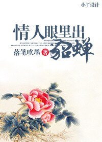 《情人眼裏出貂蟬》