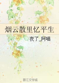 《(BL/劍三同人)煙雲散裏憶平生》