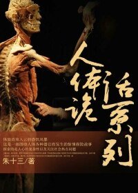 人蹄詭話系列