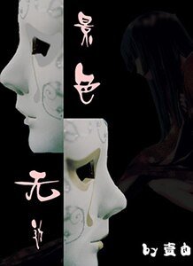 《(網王同人)網王之景色無邊》