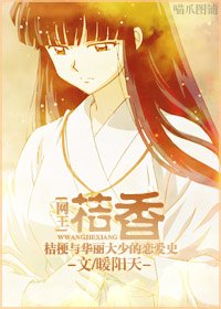 (網王同人)桔香