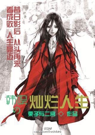 《(BG/韓娛同人)韓娛之燦爛人生》