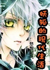 《(綜漫同人/BL)妖狐的現代生活》