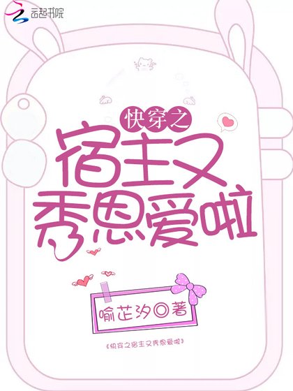 快穿之宿主又秀恩爱啦